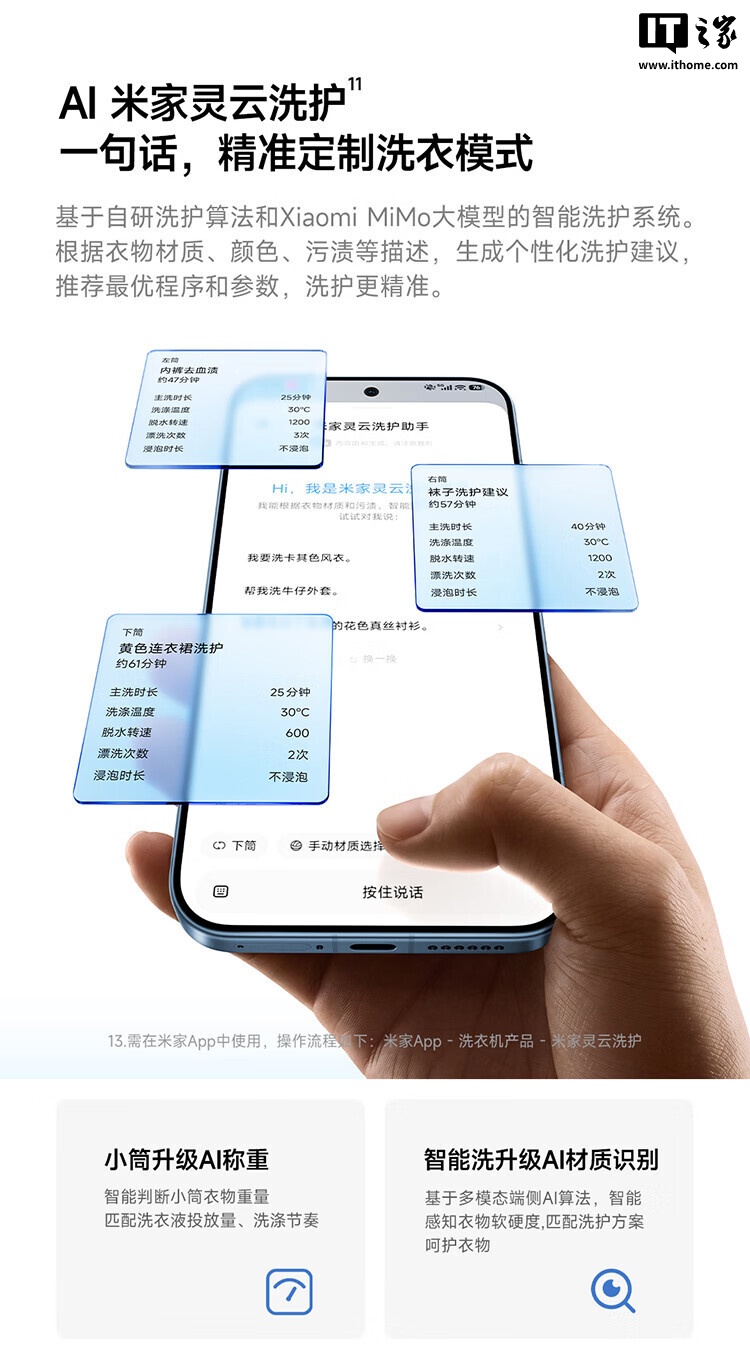 AI米家灵云洗护